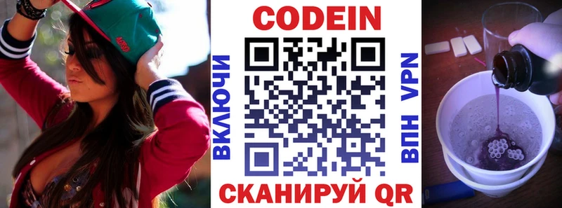 Кодеин Purple Drank  Норильск 